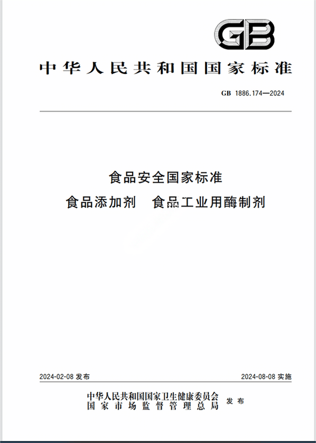 Chinese Standard: GB 1886.174-2024