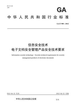 Chinese Standard: GA/T 989-2012