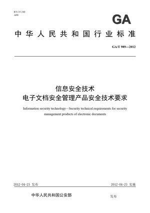 Chinese Standard: GA/T 989-2012