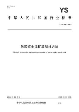 Chinese Standard: YS/T 950-2014