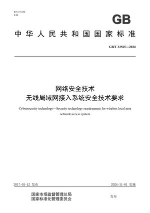 Chinese Standard: GB/T 33565-2024