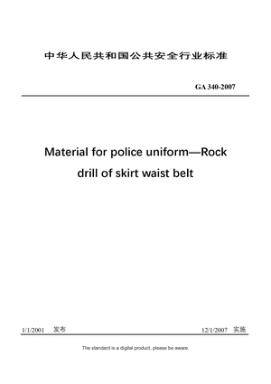 Chinese Industry Standard: GA 340-2007