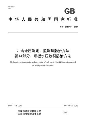 Chinese Standard: GB/T 25217.14-2020