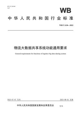 Chinese Standard: WB/T 1130-2023