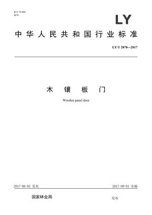 Chinese Standard: LY/T 2878-2017