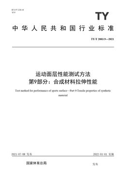 Chinese Standard: TY/T 2003.9-2021