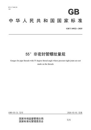Chinese Standard: GB/T 10922-2025