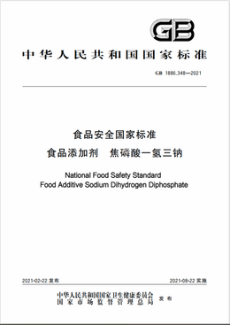 Chinese Standard: GB 1886.348-2021