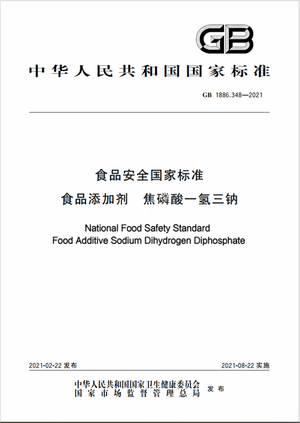 Chinese Standard: GB 1886.348-2021