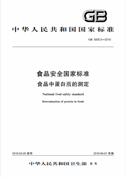 Chinese Standard: GB 5009.5-2010e