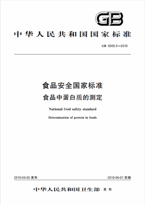 Chinese Standard: GB 5009.5-2010e
