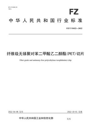 Chinese Standard: FZ/T 51022-2022