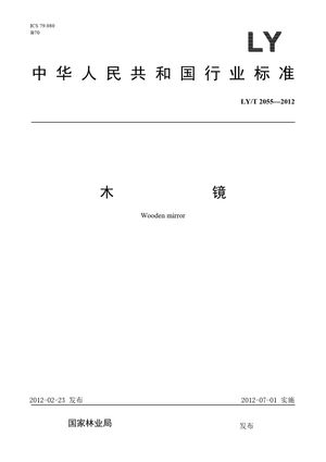 Chinese Standard: LY/T 2055-2012