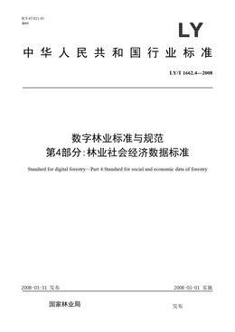 Chinese Standard: LY/T 1662.4-2008