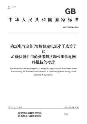 Chinese Standard: GB/Z 42004-2022