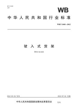 Chinese Standard: WB/T 1045-2012