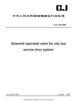Chinese Industry Standard: CJ/T 269-2007