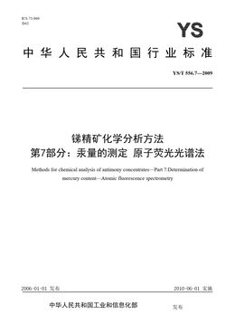 Chinese Standard: YS/T 556.7-2009