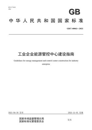 Chinese Standard: GB/T 40063-2021