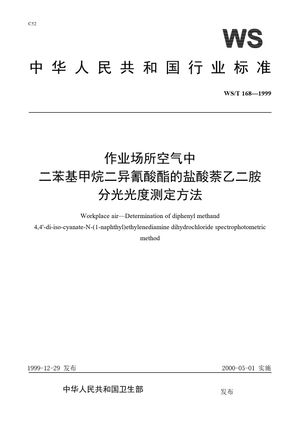 Chinese Standard: WS/T 168-1999