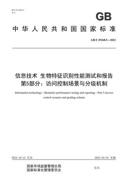 Chinese Standard: GB/T 29268.5-2022