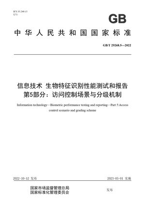 Chinese Standard: GB/T 29268.5-2022
