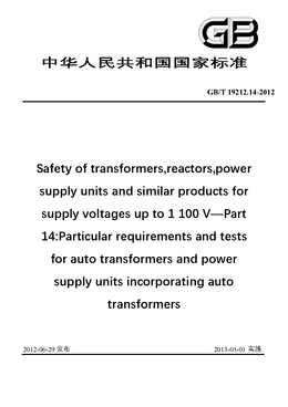 Chinese Standard: GB/T 19212.14-2012