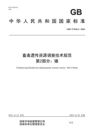 Chinese Standard: GB/T 27534.2-2025
