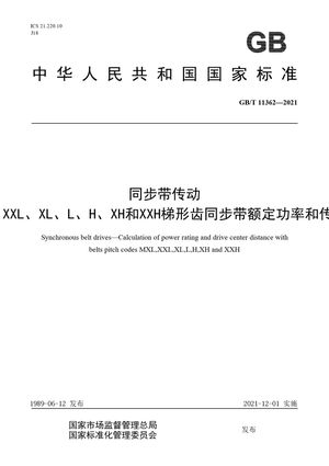 Chinese Standard: GB/T 11362-2021
