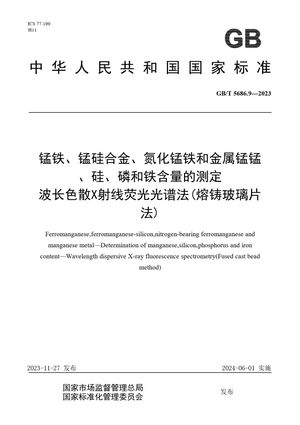 Chinese Standard: GB/T 5686.9-2023