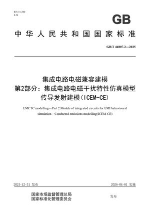 Chinese Standard: GB/T 44807.2-2025