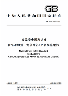 Chinese Standard: GB 1886.308-2020