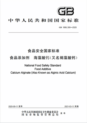 Chinese Standard: GB 1886.308-2020