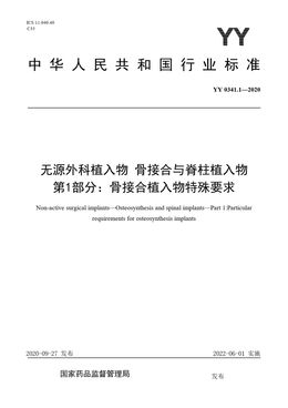Chinese Standard: YY 0341.1-2020