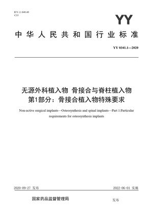 Chinese Standard: YY 0341.1-2020