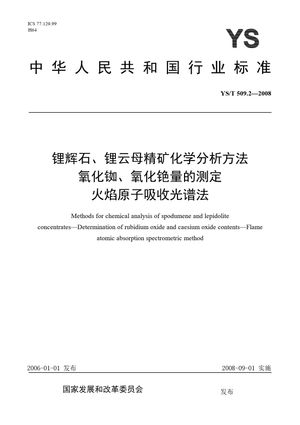Chinese Standard: YS/T 509.2-2008
