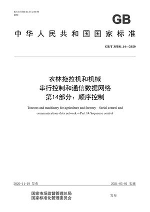 Chinese Standard: GB/T 35381.14-2020