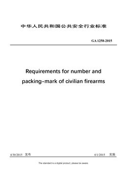 Chinese Industry Standard: GA 1258-2015