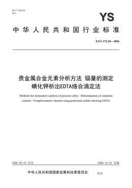 Chinese Standard: YS/T 372.20-2006