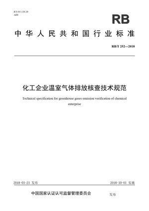 Chinese Standard: RB/T 252-2018