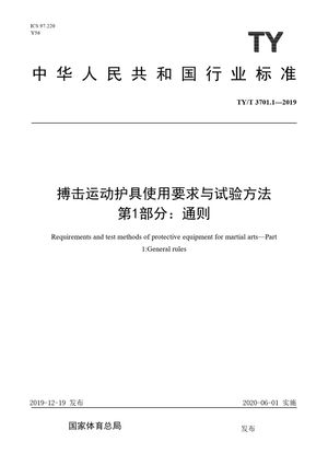 Chinese Standard: TY/T 3701.1-2019