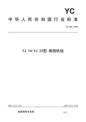 Chinese Standard: YC 003-1990