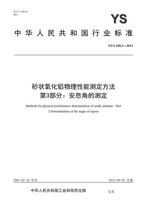 Chinese Standard: YS/T 438.3-2013
