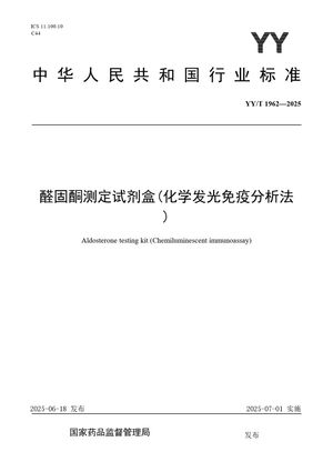 Chinese Standard: YY/T 1962-2025