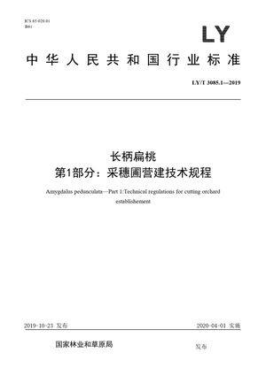 Chinese Standard: LY/T 3085.1-2019