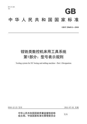 Chinese Standard: GB/T 25669.1-2010