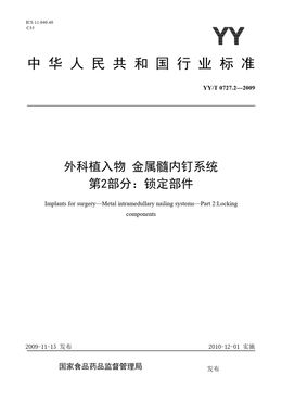 Chinese Standard: YY/T 0727.2-2009