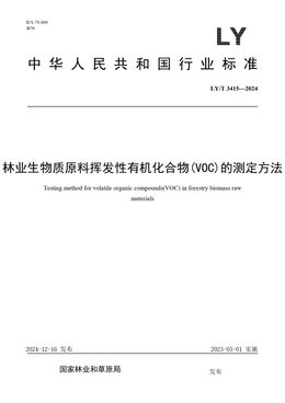 Chinese Standard: LY/T 3415-2024