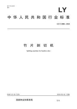 Chinese Standard: LY/T 3080-2018