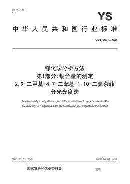 Chinese Standard: YS/T 520.1-2007